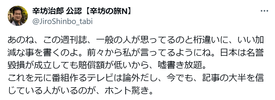 辛坊治郎氏のXから