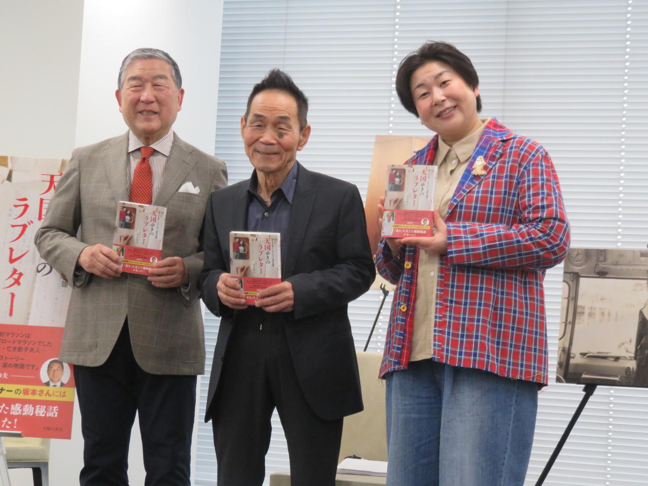 坂本雄次さん（中）の著書「天国ゆきのラブレター」出版記念トークショーに出席した徳光和夫（左）と大島美幸