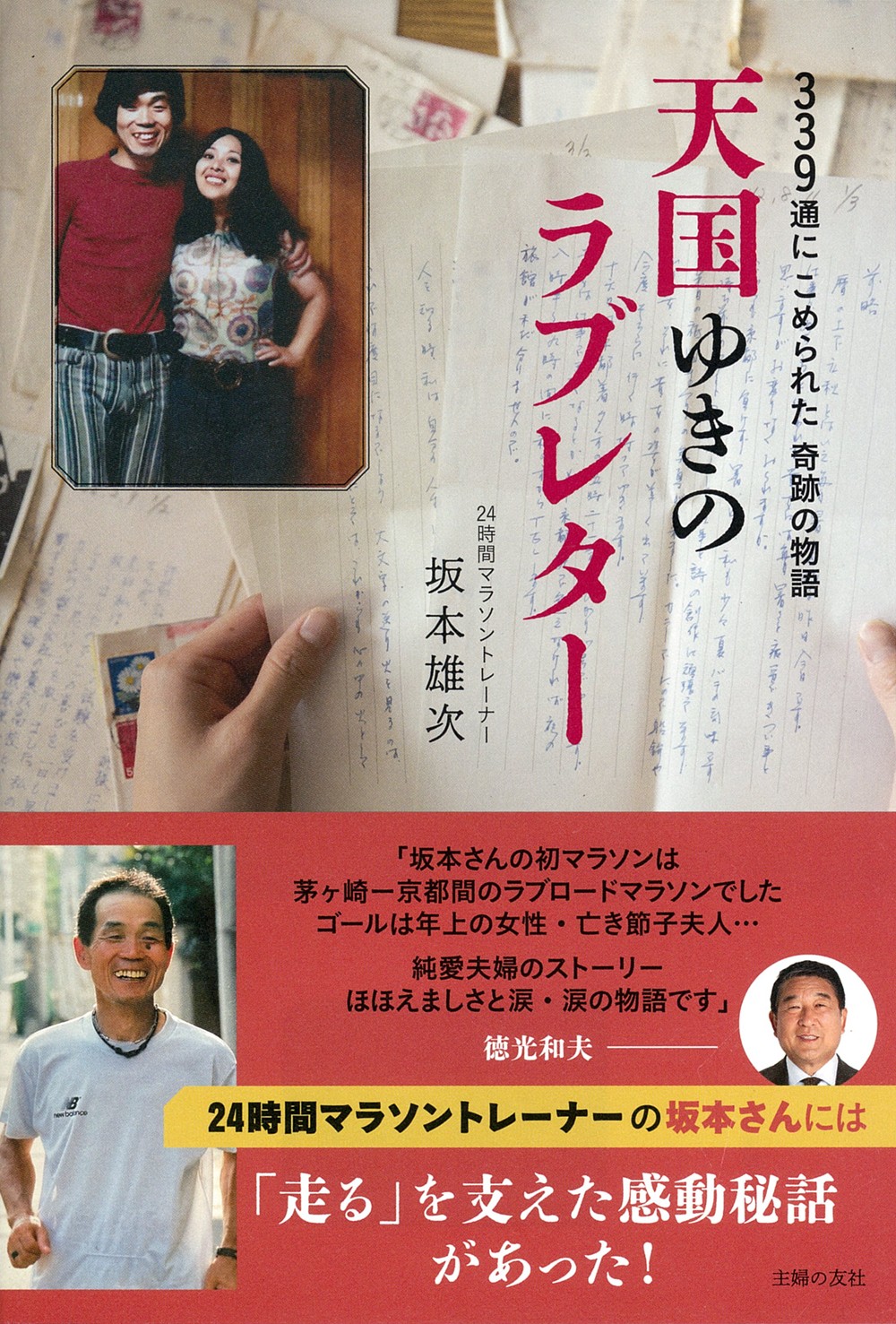 15歳の坂本雄次さんの著書「天国ゆきのラブレター」