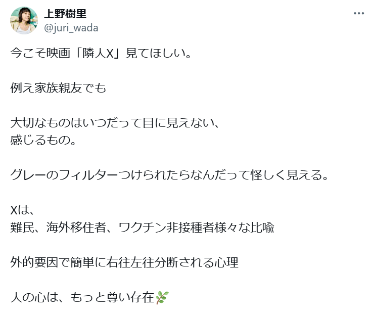 上野樹里のXから