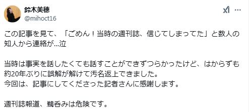 鈴木美穂さんのXから