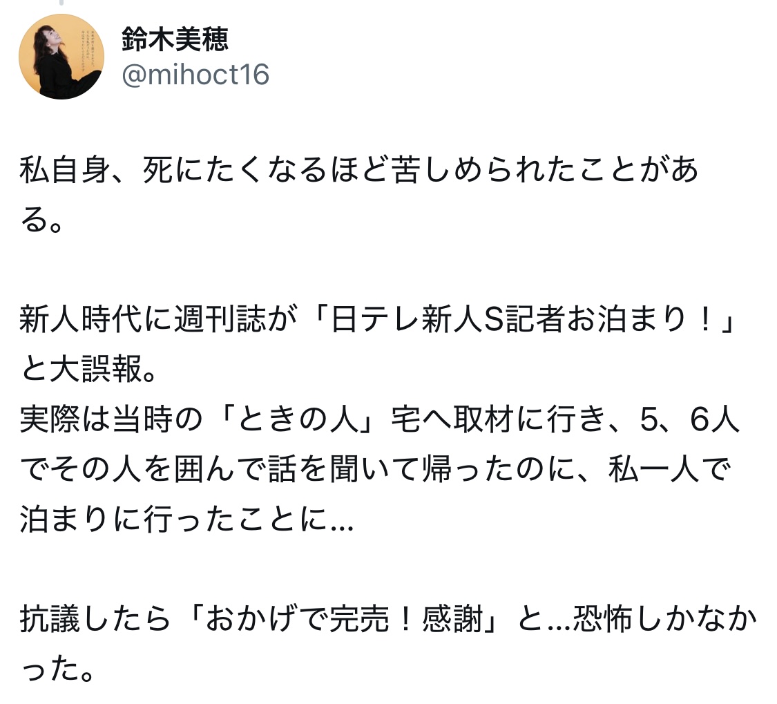 鈴木美穂さんのXから