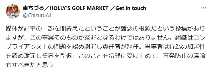 東ちづるのX（旧ツイッター）から