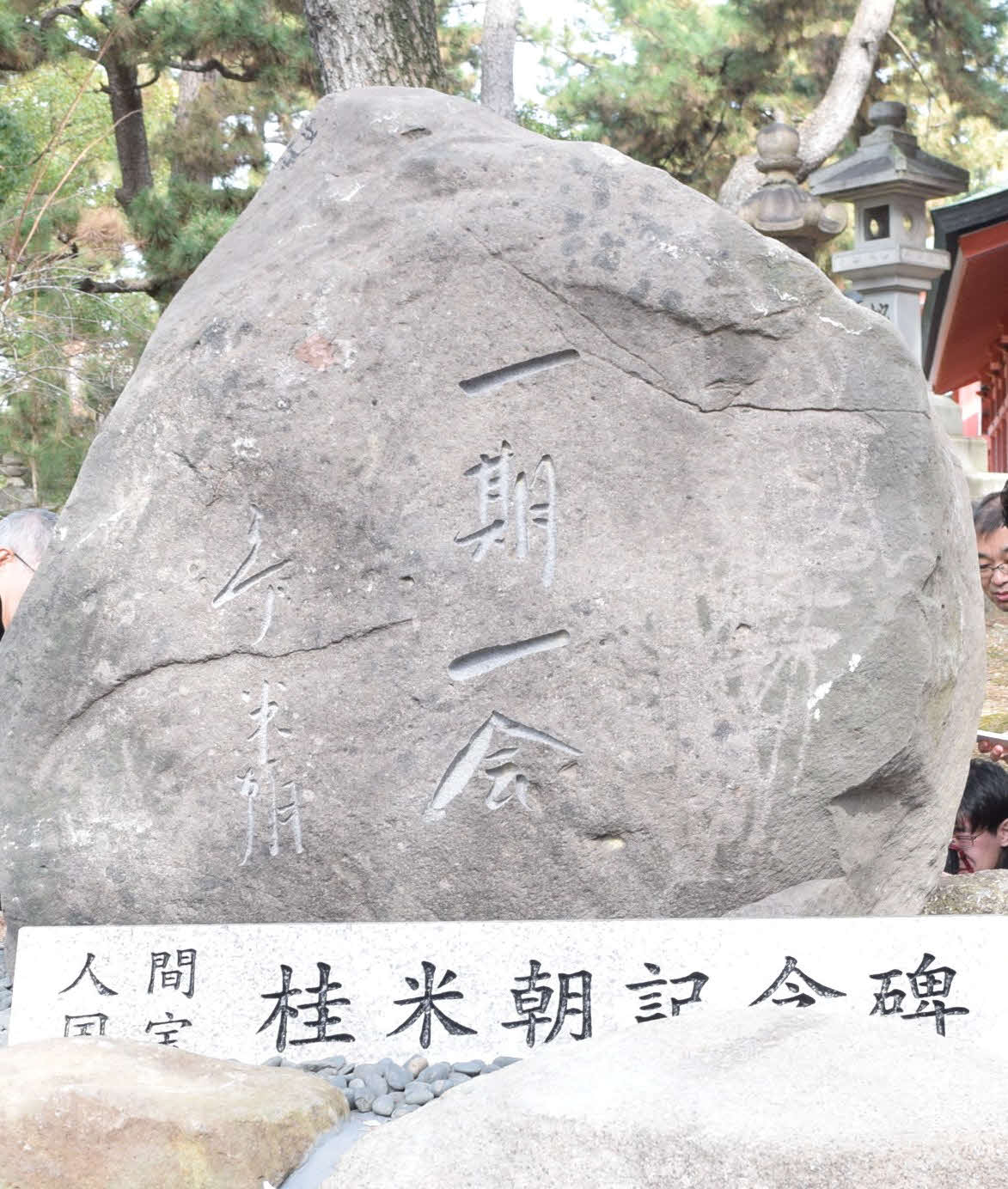 桂米朝さん顕彰碑（撮影・阪口孝志）