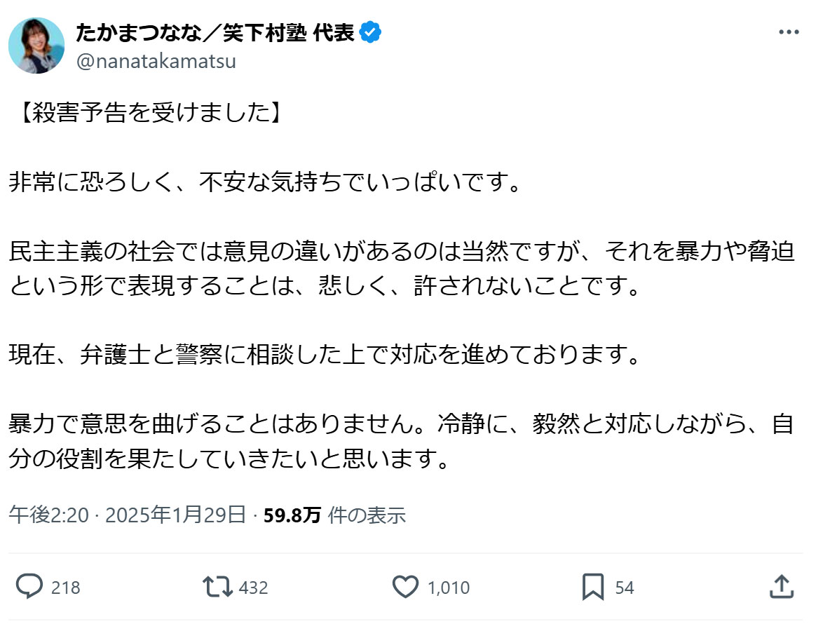 たかまつなな氏のXから