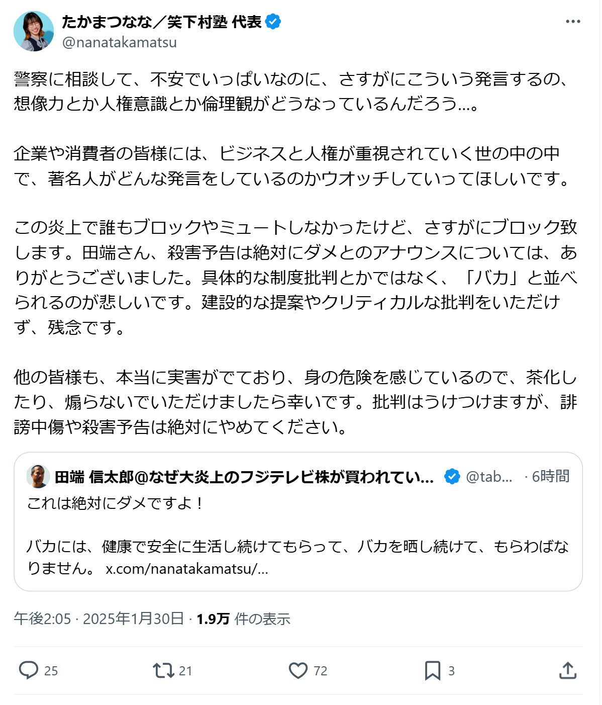 たかまつなな氏のXから