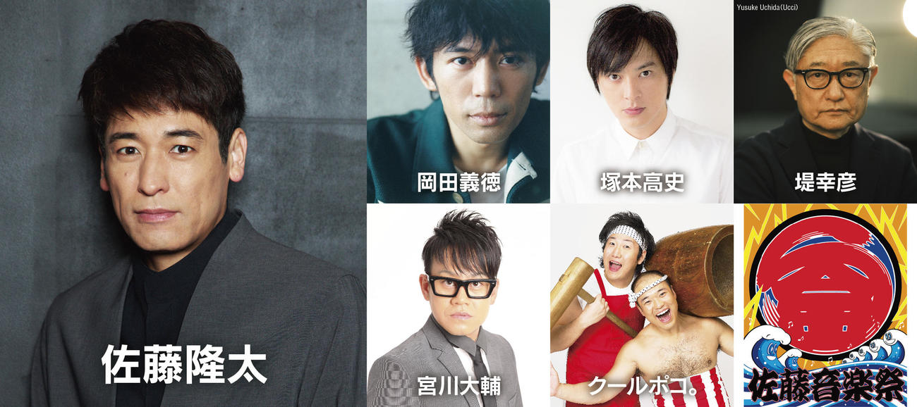 佐藤隆太のデビュー25周年を記念して開催される音楽フェスイベント「佐藤音楽祭」の出演者