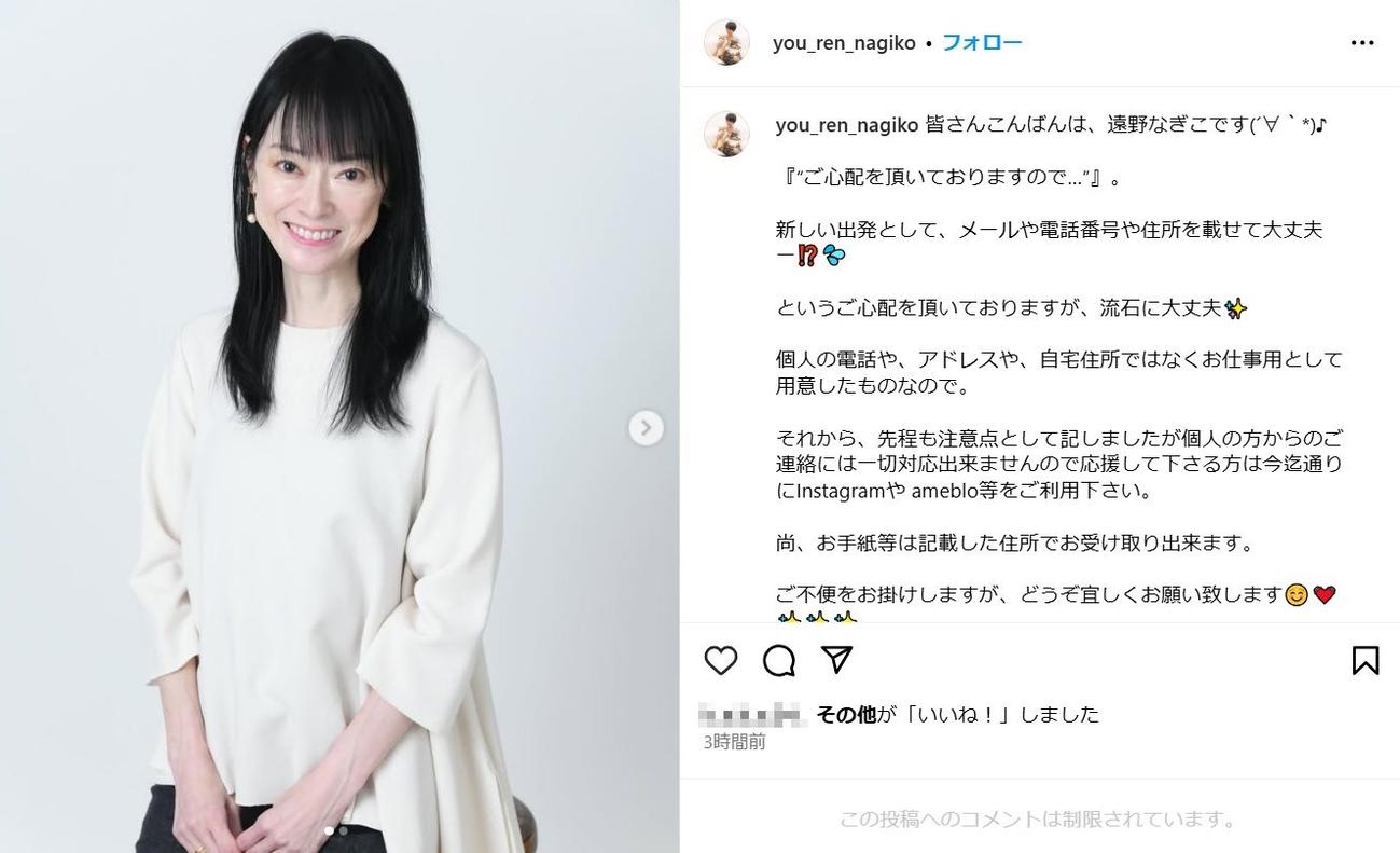 遠野なぎこのインスタから