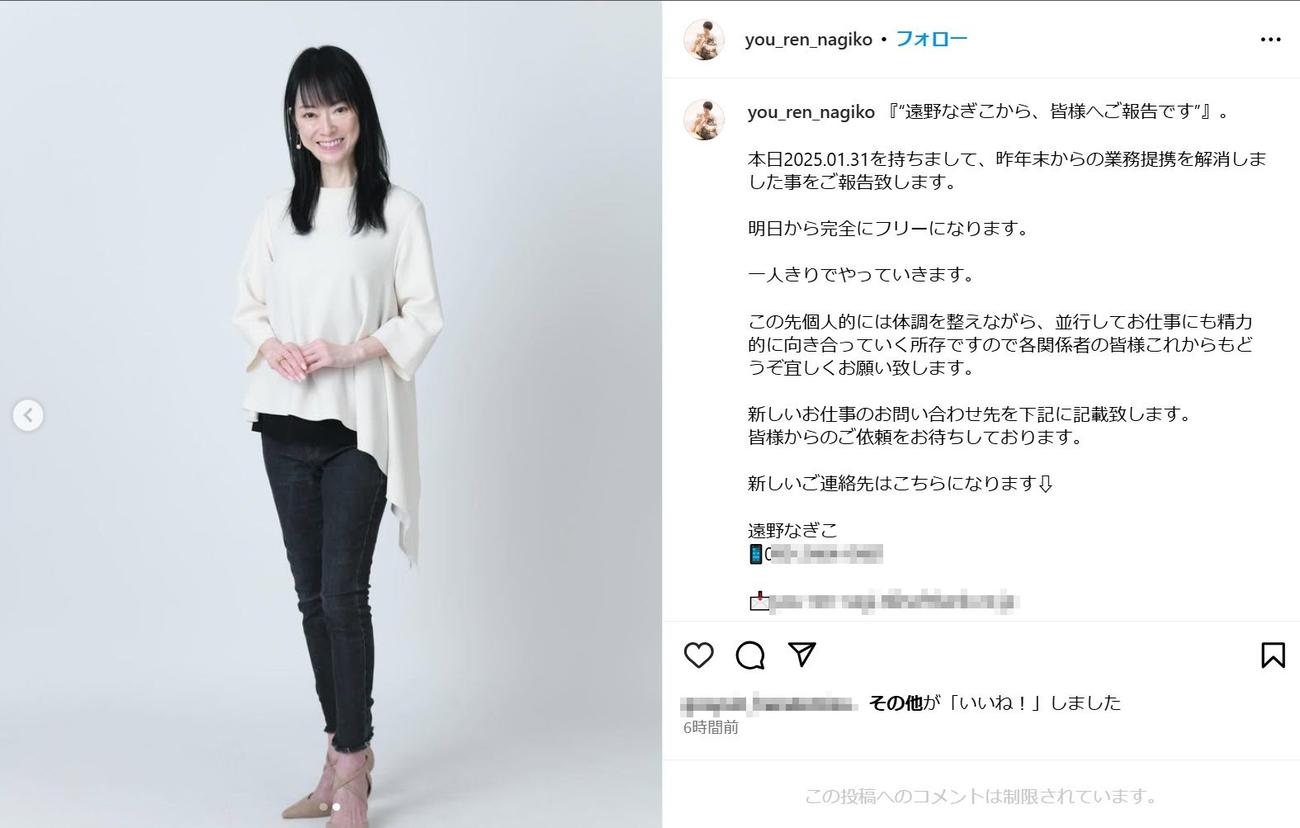遠野なぎこのインスタから