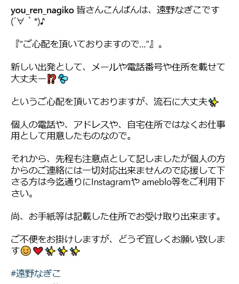 遠野なぎこのインスタから