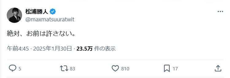 松浦勝人氏のXから