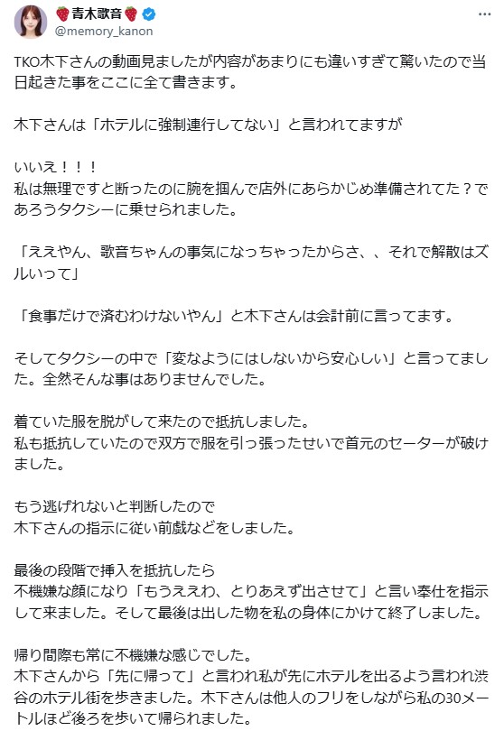 青木歌音のXから