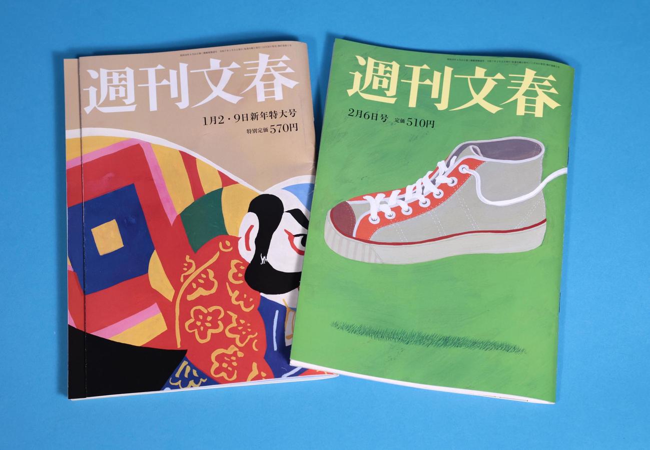 週刊文春の2024年12月26日発売号（左）と1月30日発売号（共同）
