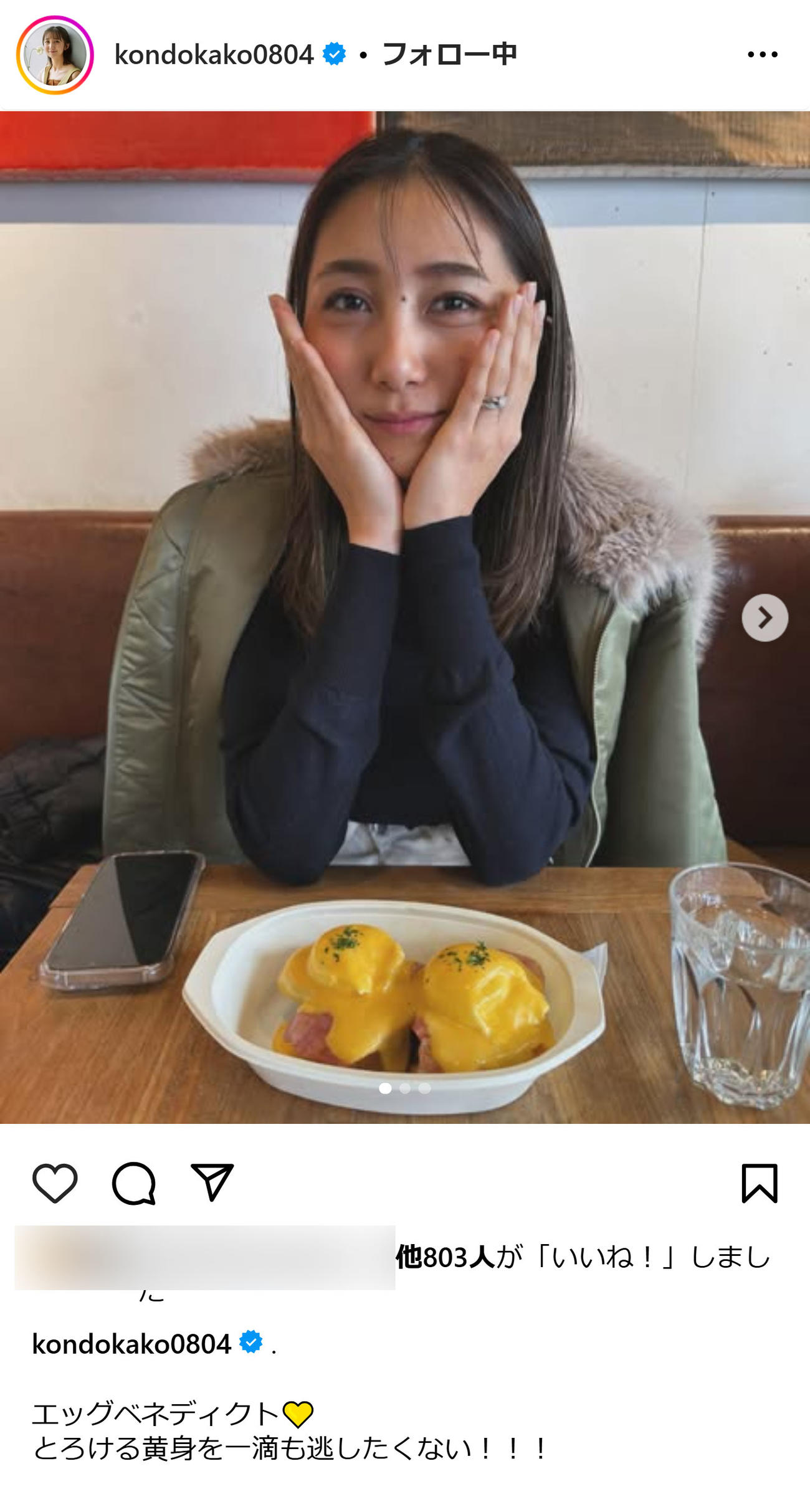 近藤夏子のインスタグラムから