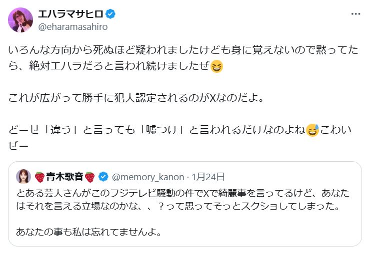 エハラマサヒロのXから