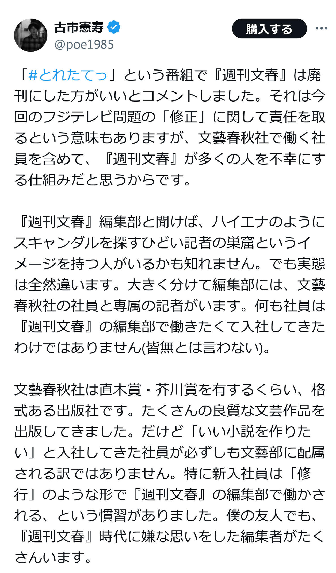 古市憲寿氏のX（旧ツイッター）から