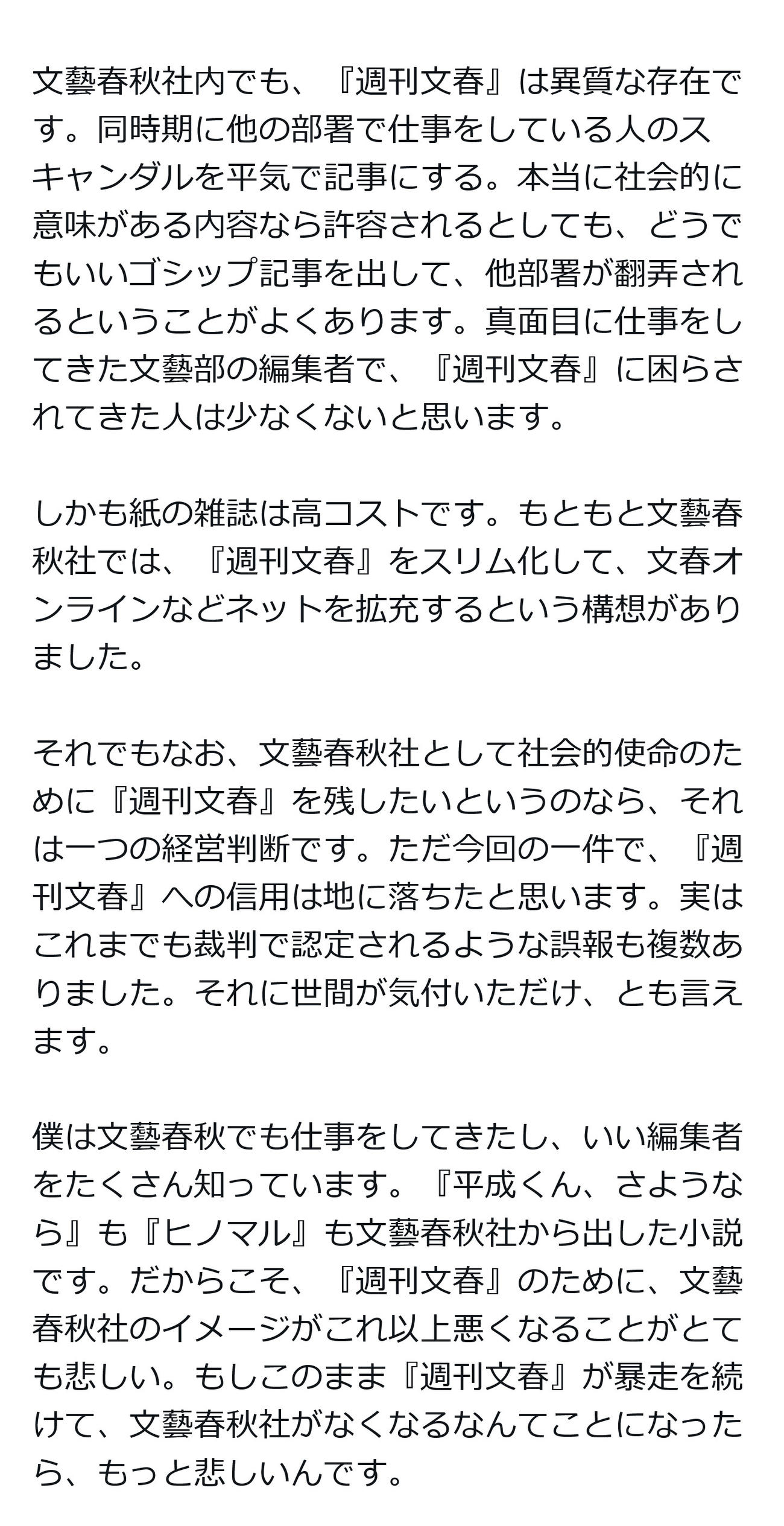 古市憲寿氏のX（旧ツイッター）から