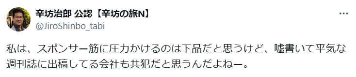 辛坊治郎氏のXから