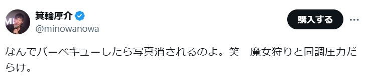 箕輪厚介氏のXから