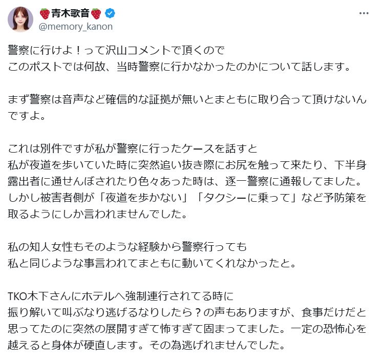 青木歌音のXから