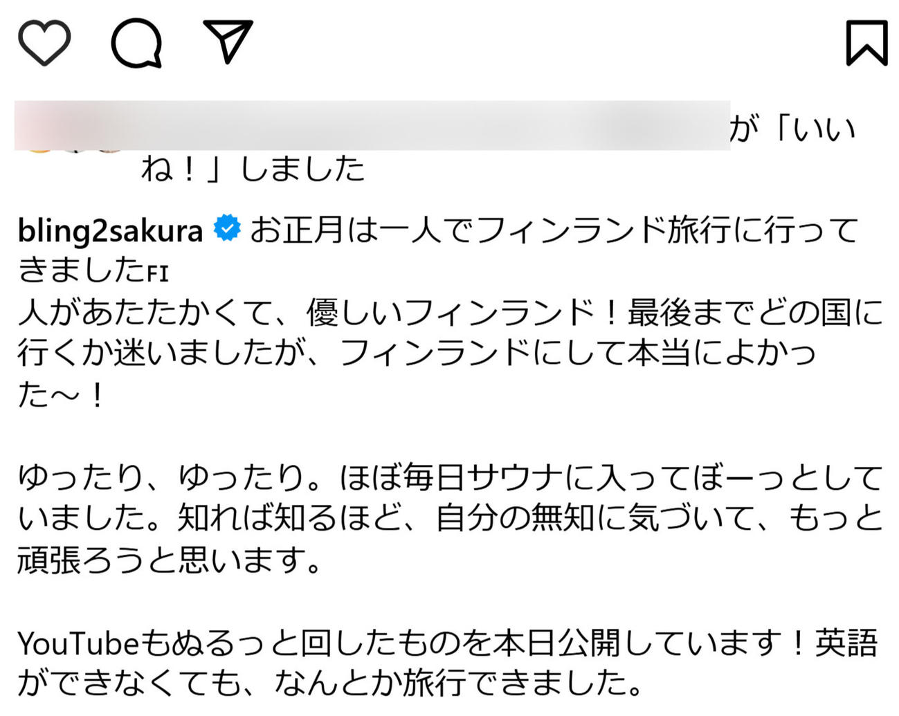 井上咲楽のインスタグラムから