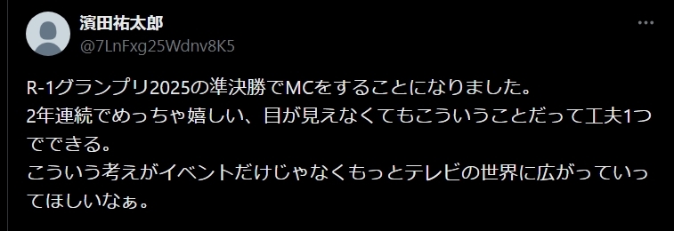 濱田祐太郎のXから