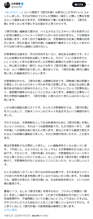 古市憲寿氏のＸから
