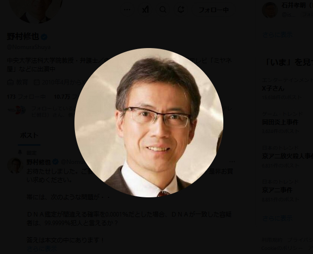 野村修也氏のＸから