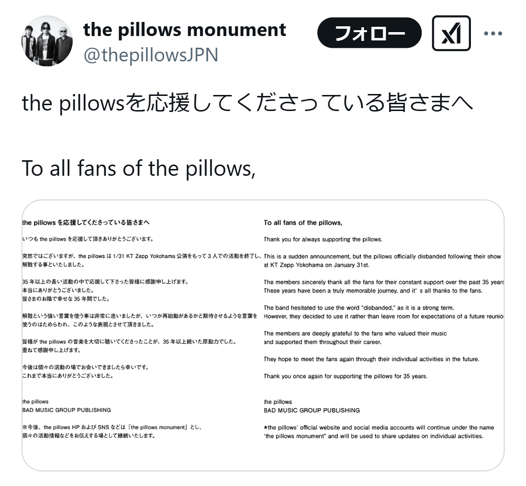 the pillowsの公式X（旧ツイッター）から