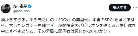古市憲寿氏のXから