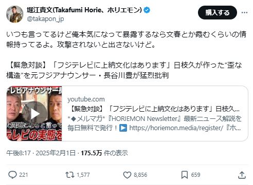 堀江貴文氏のXから