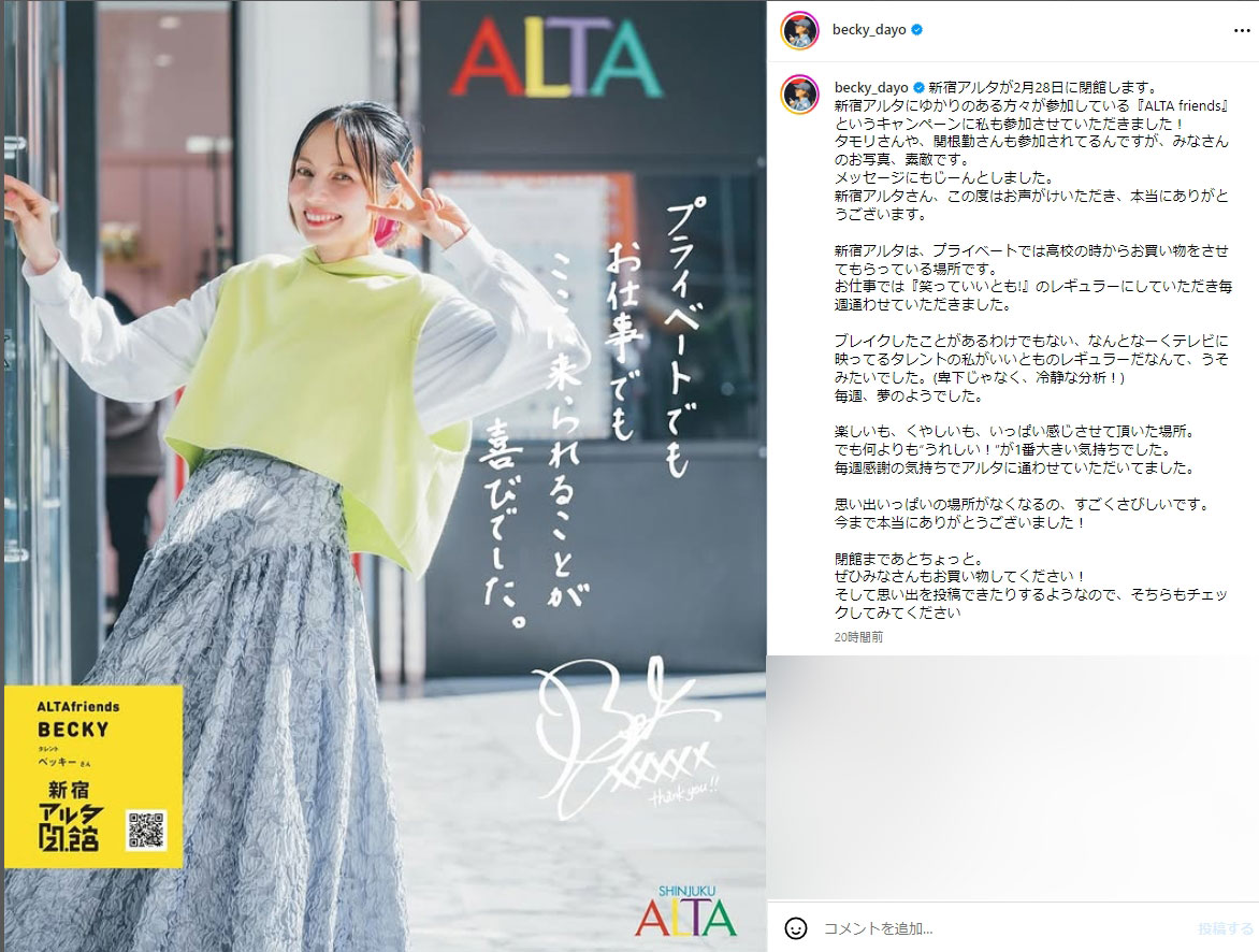 ベッキーのインスタグラムから