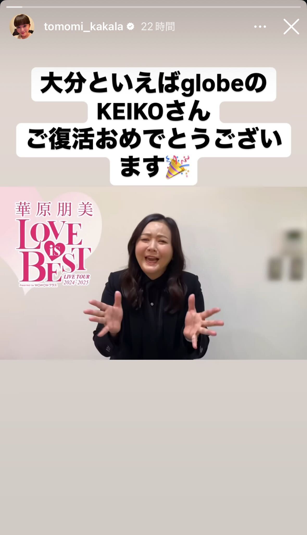 華原朋美のインスタグラムから