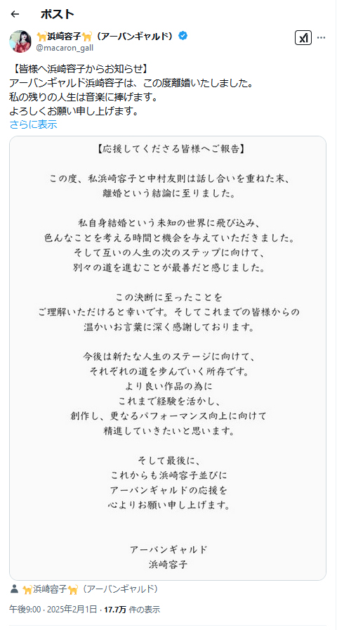 アーバンギャルド浜崎容子のＸから