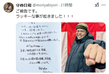 守谷日和のＸから