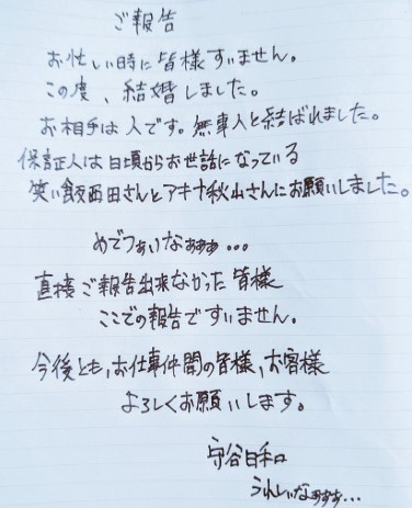 守谷日和のＸから