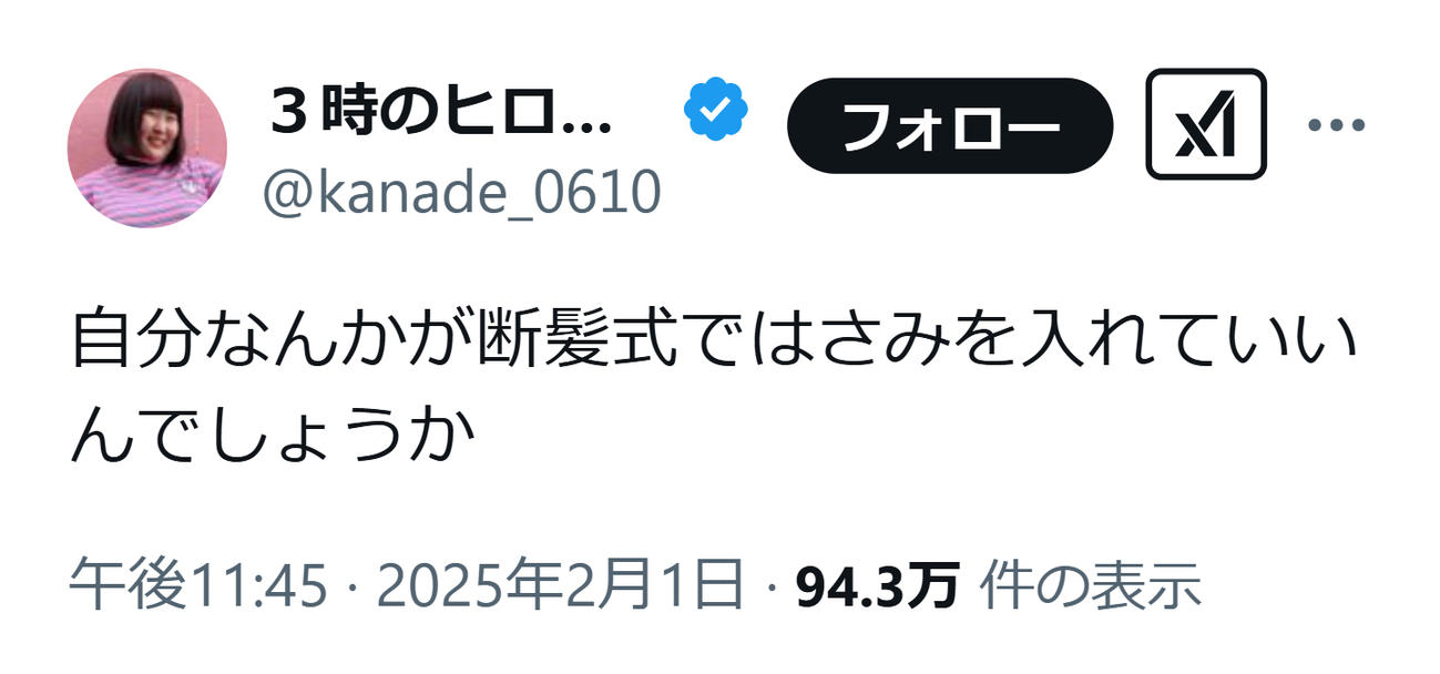 3時のヒロインかなでのXから