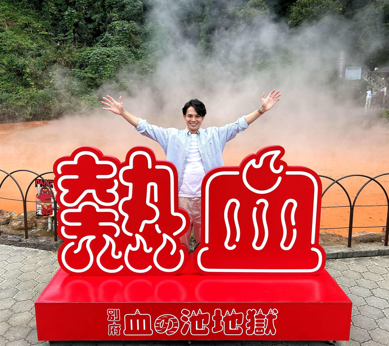 大分県プロモーションムービー撮影で血の池地獄を訪れた近藤雄介（撮影・松尾幸之介）