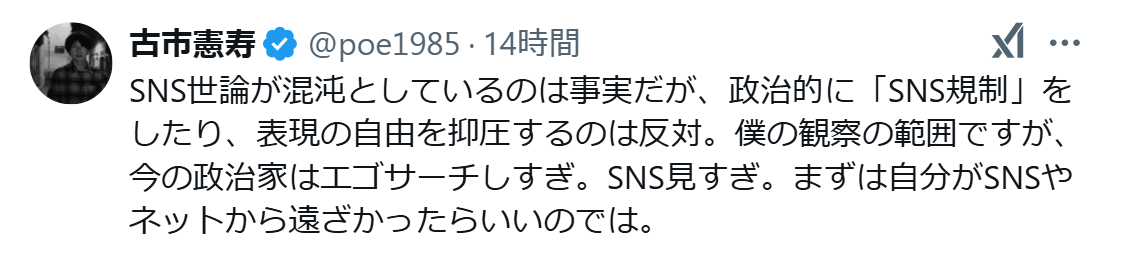 古市憲寿氏のXから