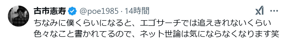 古市憲寿氏のXから