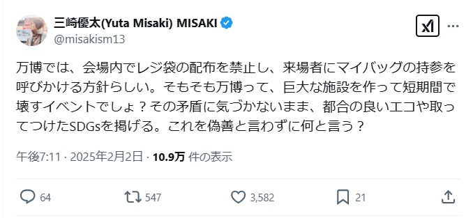 三崎優太氏のＸから
