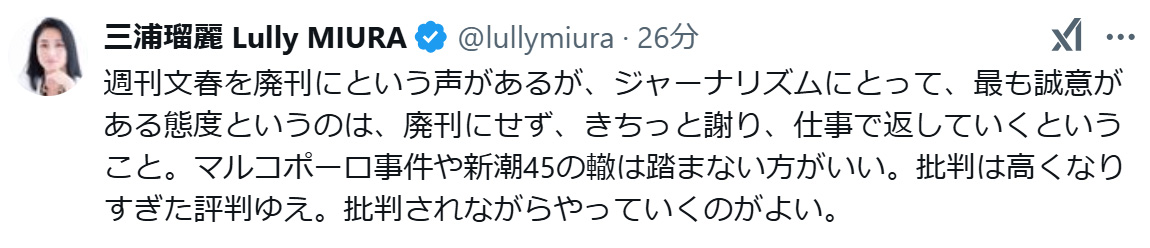 三浦瑠麗氏のXから