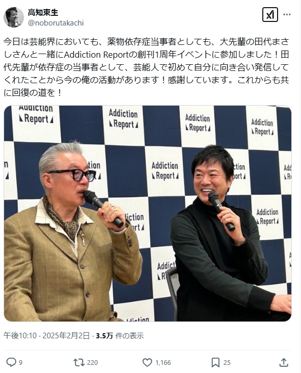 高知東生のＸから