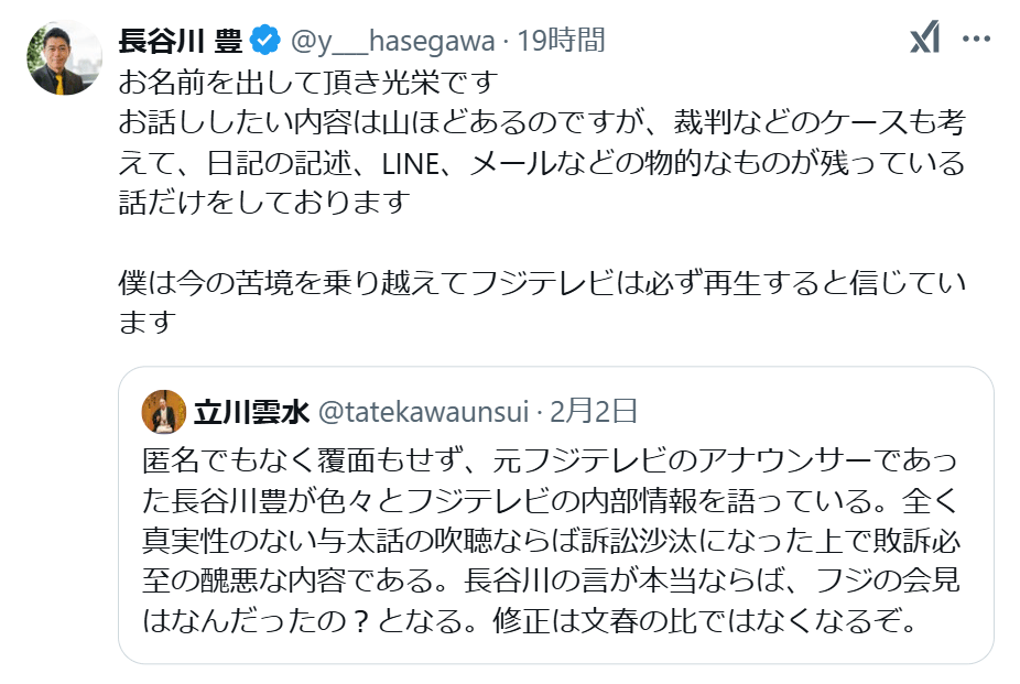 長谷川豊氏のXから