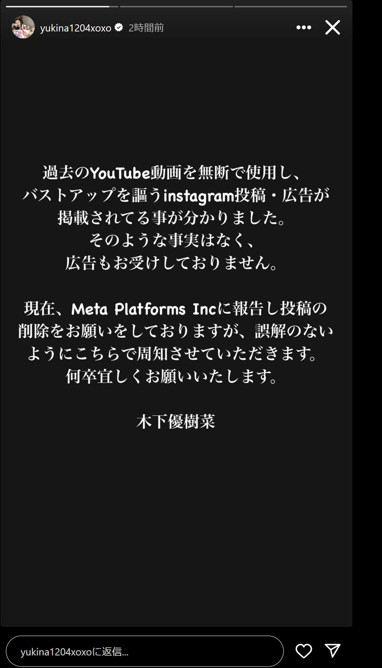 木下優樹菜のインスタグラムから