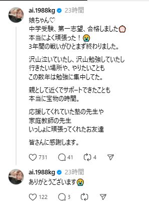 加護亜依のThreadsから
