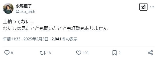 永尾亜子のXから