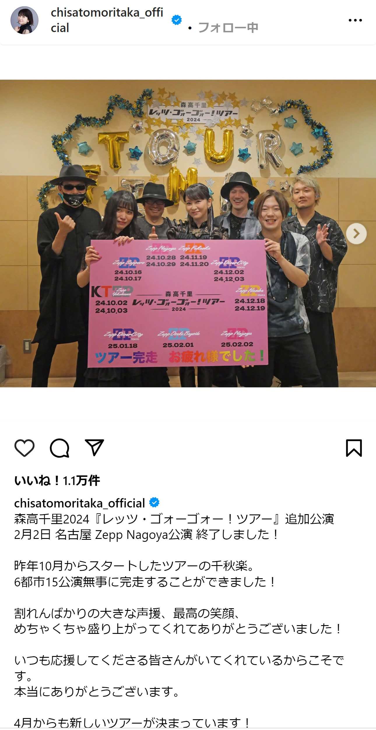 森高千里のインスタグラムから