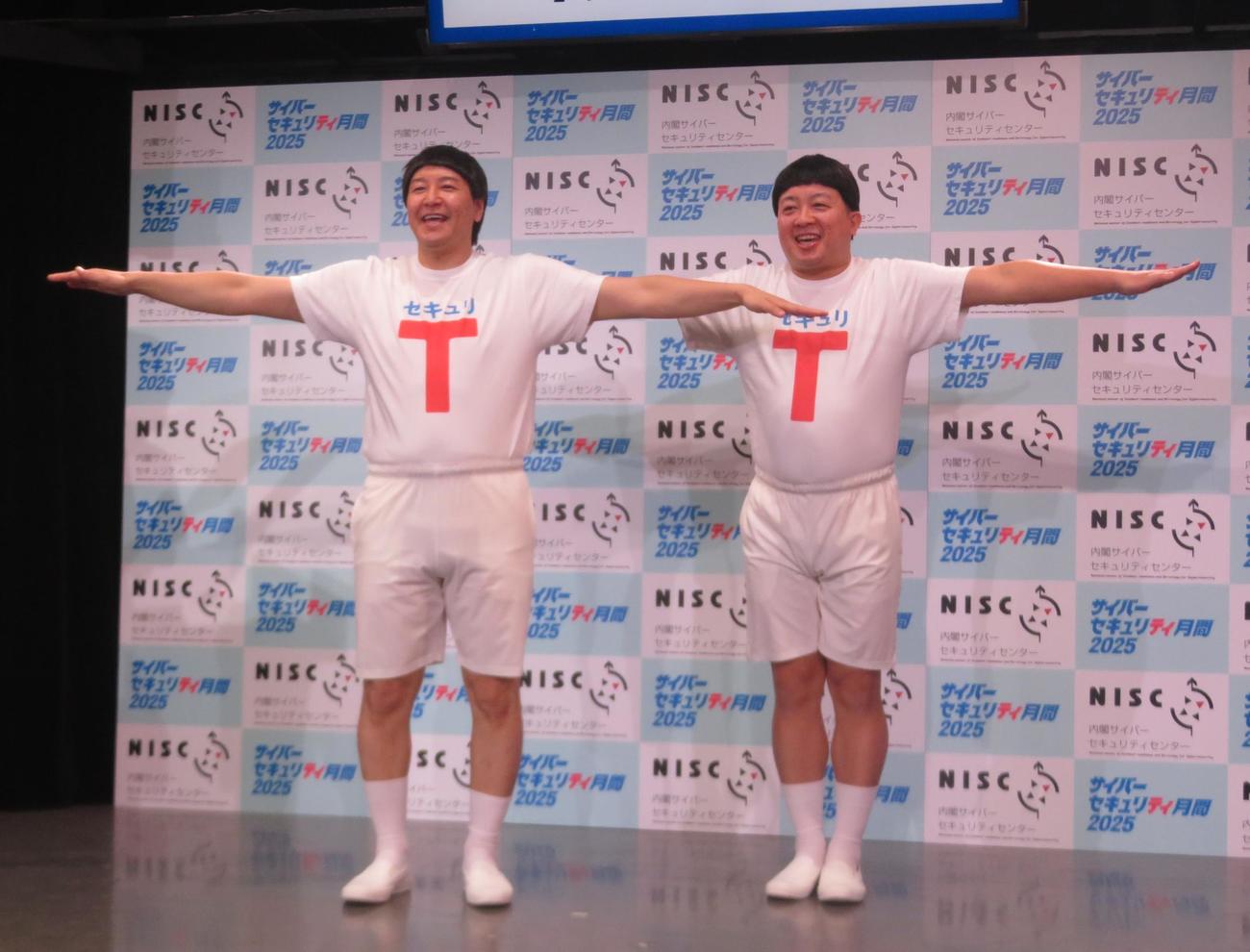 NISC「サイバーセキュリティー月間2025」キックオフイベントに出席したチョコレートプラネットの長田庄平（左）と松尾駿