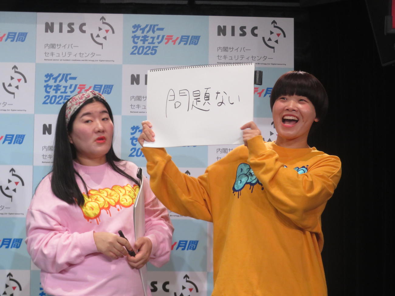 NISC「サイバーセキュリティー月間2025」キックオフイベントにゲスト出演したガンバレルーヤよしこ（左）とまひる